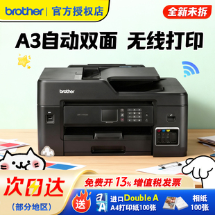 兄弟办公图文广告专用彩色喷墨打印机一体机连供墨仓式A3打印机复印扫描传真一体机办公商用T4500DW T4000