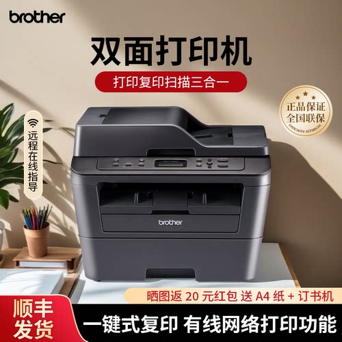 兄弟DCP-7180DN黑白激光打印机