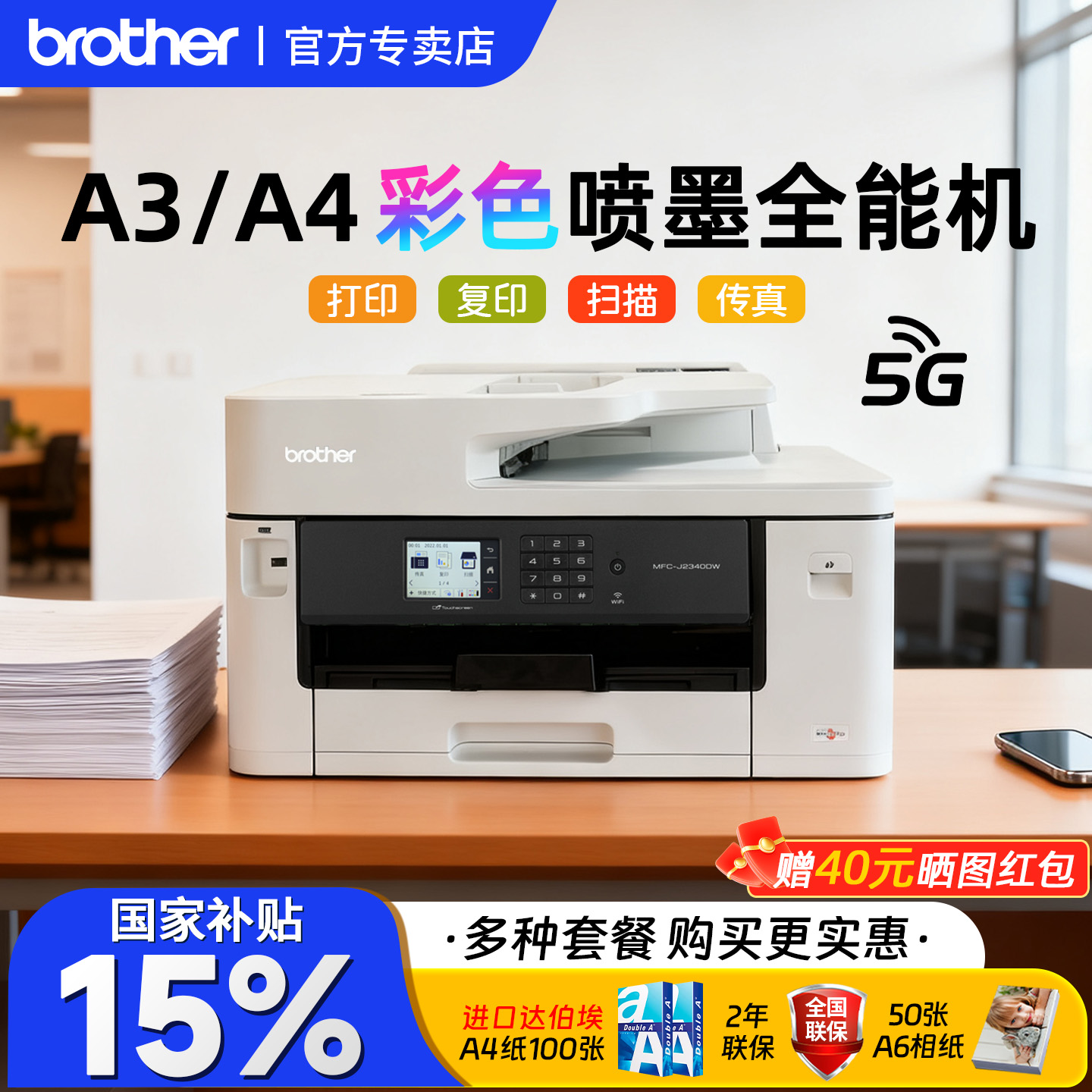 【政府补贴】兄弟MFC-2340DW/A3打印机办公专用彩色自动双面小型一体机复印扫描传真无线家用墨水3940/3540DW