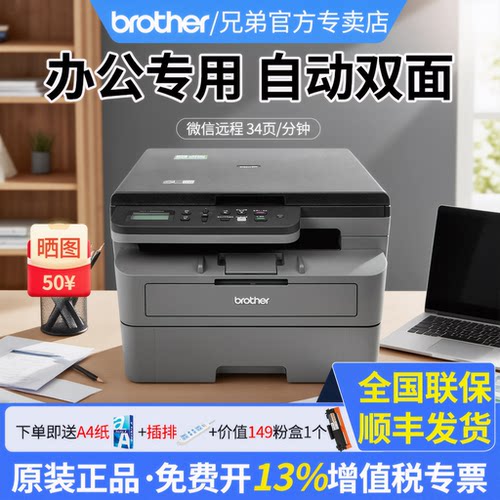 兄弟DCP-2628DW/2648 2518 黑白激光多功能一体机A4自动双面打印扫描办公家用小型打印机无线wifi微信远程