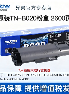兄弟原装TN-B020粉盒B7535DW B7520DW B7530DN B7500D B7700 B7720 7578DW 7548W 7658 7648 墨粉盒硒鼓