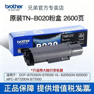 B7720 B7500D 兄弟原装 7578DW 7648 B7520DW 7658 B020粉盒B7535DW 墨粉盒硒鼓 B7530DN 7548W B7700
