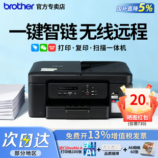 兄弟DCP T730DW彩色喷墨双面打印机复印扫描一体机手机无线wifi复印扫描家用办公三合一A4