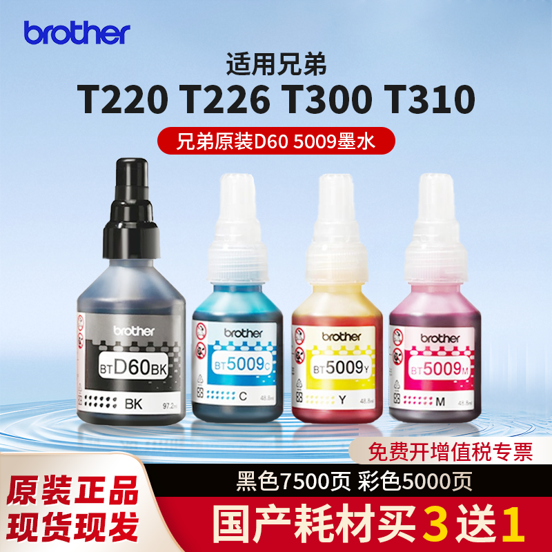 【顺丰发货】兄弟打印机四色墨水