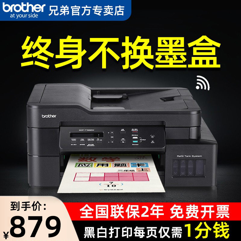 兄弟彩色打印机DCP-T425W/725DW喷墨复印扫描一体机传真连供墨仓式家用小型手机彩印可加墨自动双面办公920DW