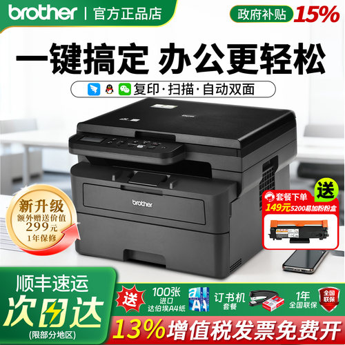 【政府补贴】兄弟2628DW黑白激光打印机微信远程打印无线办公室多功能商用办公家用小型复印扫描一体机2648DW