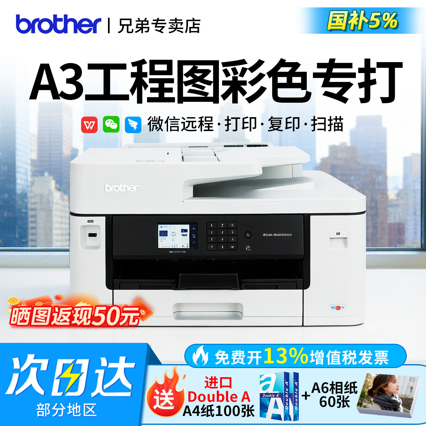 兄弟打印机办公专用A3彩色喷墨打印机复印一体机扫描传真多功能复印机工作室商用无线双面2340DW 3540/3940