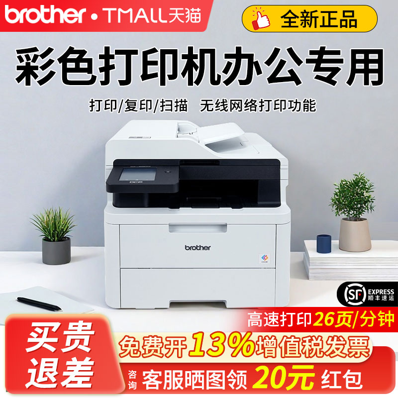 彩色打印机办公专用兄弟3568
