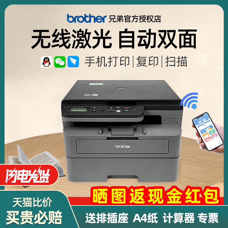 brother/兄弟激光打印机多功能