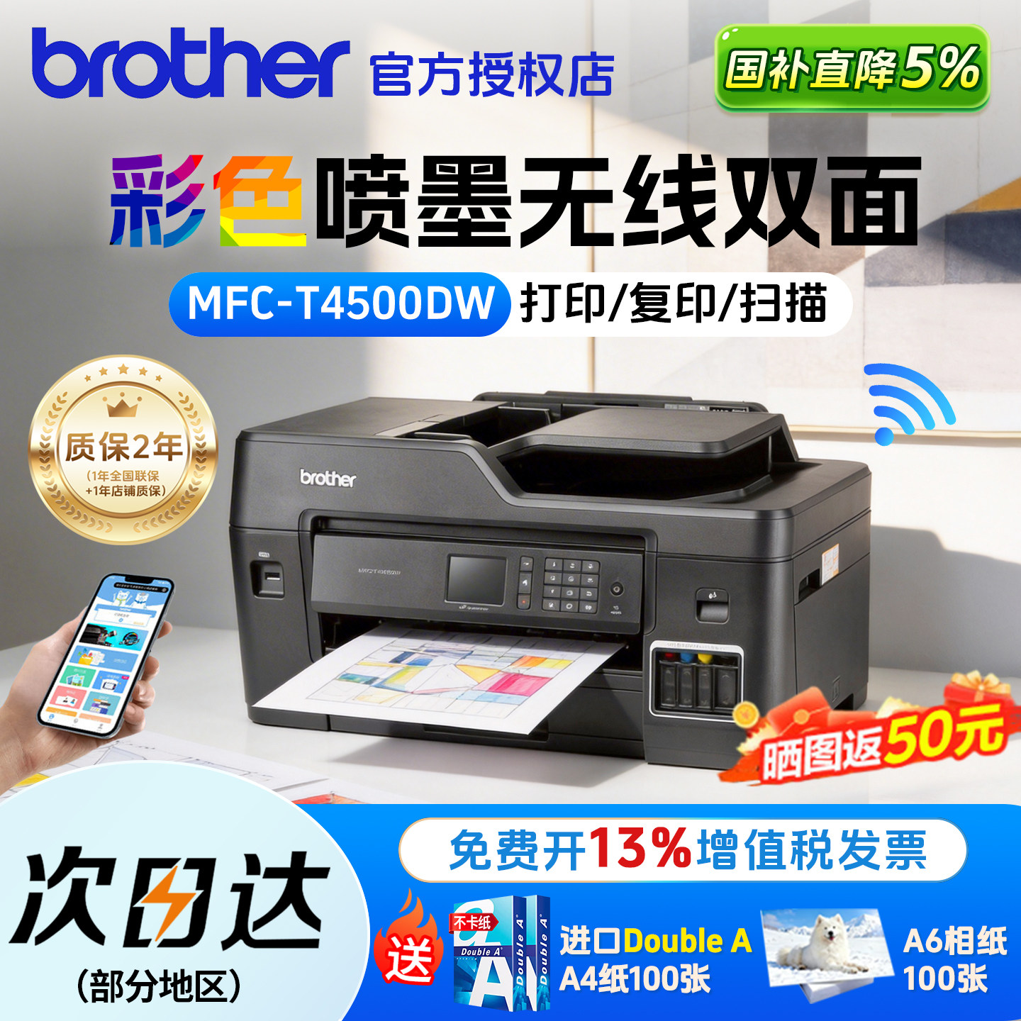 兄弟办公专用彩色喷墨打印机一体机连供 墨仓式A3图文广告打印机复印一体机 商用T4500DW T4000