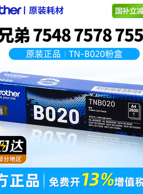 兄弟打印机原装TN-B020墨粉盒适用于7535DWDCP-7530DN/7520DW/7500D/HL-2000D/2050DN/MFC-B7720DN
