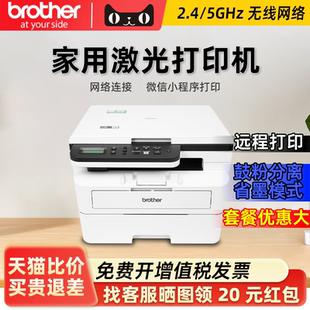 B7578DW7658DW7638黑白激光打印机热销榜自动双面办公专用小型家用硒鼓远程复印扫描 家用激光打印机兄弟DCP