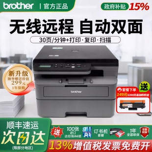 兄弟2508DW黑白激光打印机微信远程打印无线办公室多功能商用办公家用小型复印扫描一体机2548DW 政府补贴