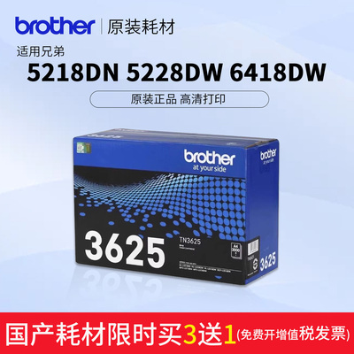 兄弟原装墨粉盒TN3625适用于DCP-L5518DN HL-L5218DN 5228DW 6418DW MFC-L5718DN L5728DW硒鼓架