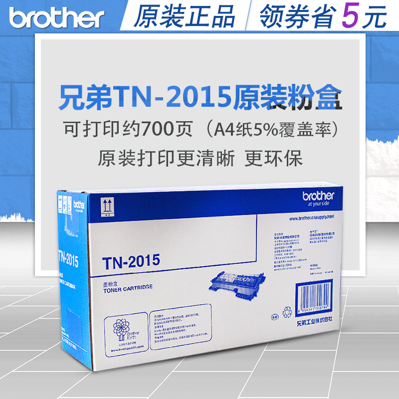 Ô×° ÐÖµÜTN-2015·ÛºÐ ÊÊÓÃÐÖµÜ7055 dcp-7055 ÐÖµÜ2130 HL-2130