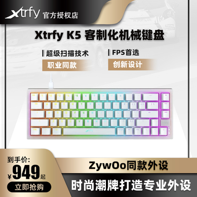 【可改装】XTRFY K5V2洪流客制化键盘电竞CHERRY樱桃MX2A红轴0.5m