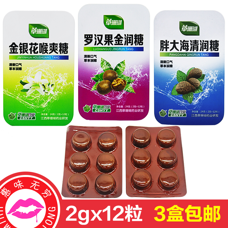 草珊瑚潤喉糖2g12粒x3鐵盒羅漢果金潤胖大海清潤金銀花喉爽清口氣在類目 零食/堅果/特產, 糖果零食/果凍/布丁, 糖果中 - 來自Buy2taobao.com提供專業的淘寶代購服務