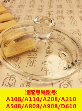 思腾 A108 A110 A508 D610 A808 A908  电热水壶玻璃盖子壶盖配件