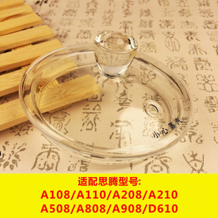 A508 A110 A108 电热水壶玻璃盖子壶盖配件 A808 A908 D610 思腾