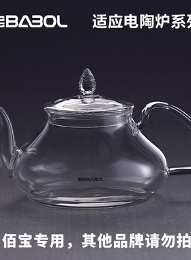 Babol/佰宝 5530壶体 高硼硅玻璃茶壶 耐高温全玻璃电热水壶