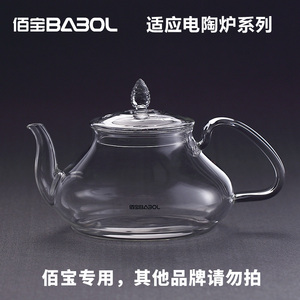 Babol/佰宝 5530壶体 高硼硅玻璃茶壶 耐高温全玻璃养生电热水壶