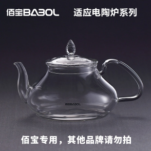 高硼硅玻璃茶壶 5530壶体 耐高温全玻璃电热水壶 佰宝 Babol