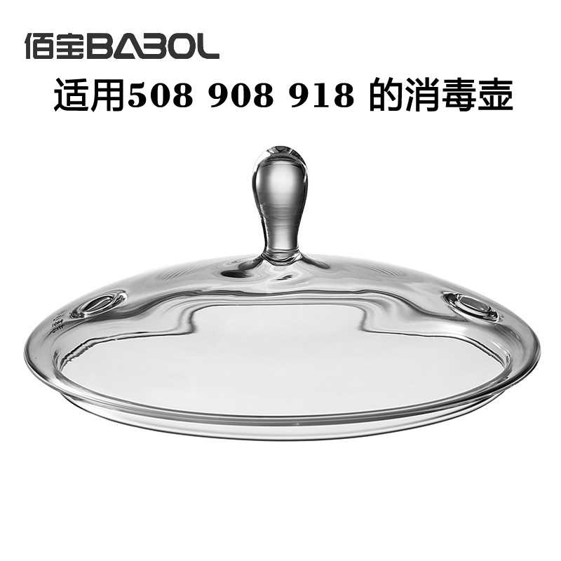 佰宝DCH-908  918 901消毒壶盖子 玻璃实心壶盖漏斗盖 消毒锅配件