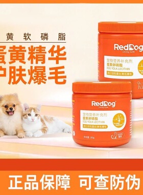 Reddog红狗维力美毛粉卵磷脂蛋黄粉狗狗猫咪美毛护肤猫藓皮肤40g