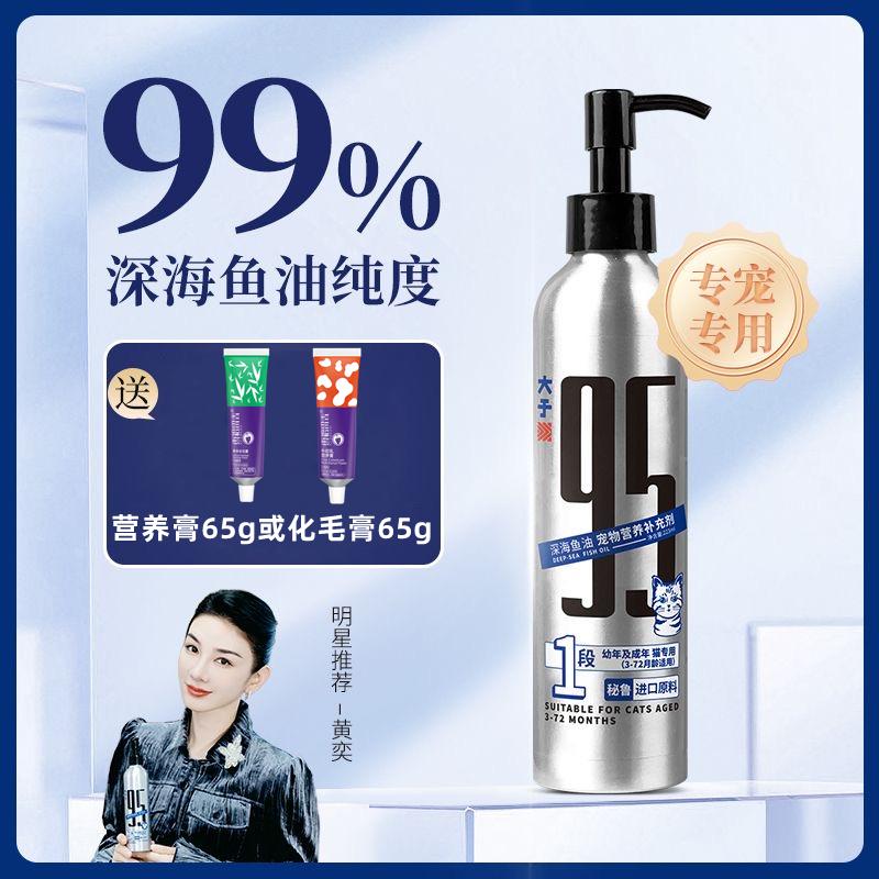黄奕同款鱼油猫狗美毛护深海