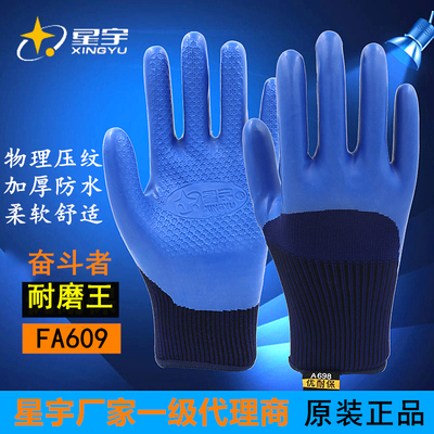耐磨星宇优耐保688698劳保手套