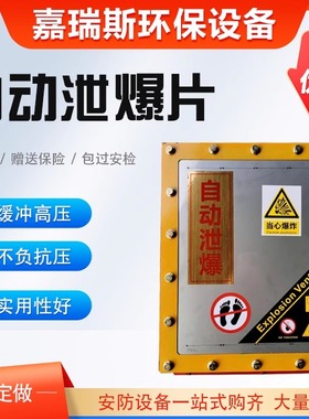 粉尘泄爆片装置防爆片粉尘管道泄爆片无火焰泄爆片方形圆形防爆板