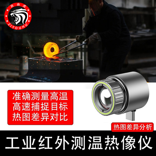 ZIYOUHU奔途测温安卓手机TYPE-C接口红外热成像摄像头地暖热像仪