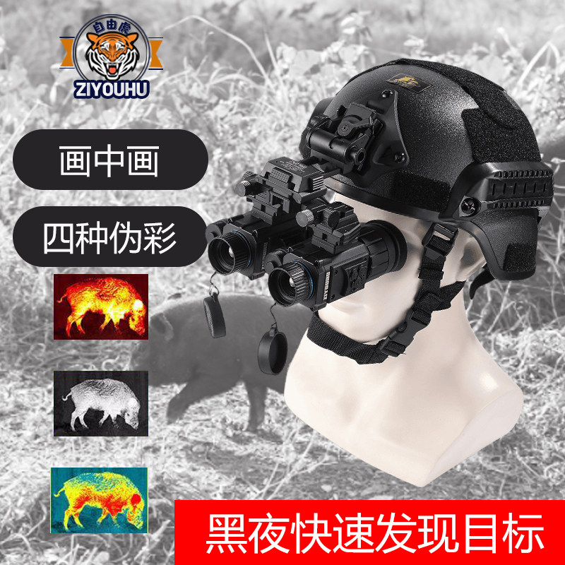 自由虎红外热成像仪数码望远镜