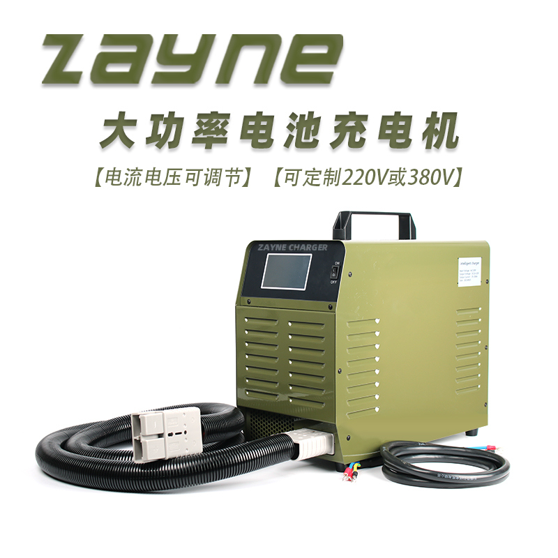 大电流电池充电机ZAYNE锂电池