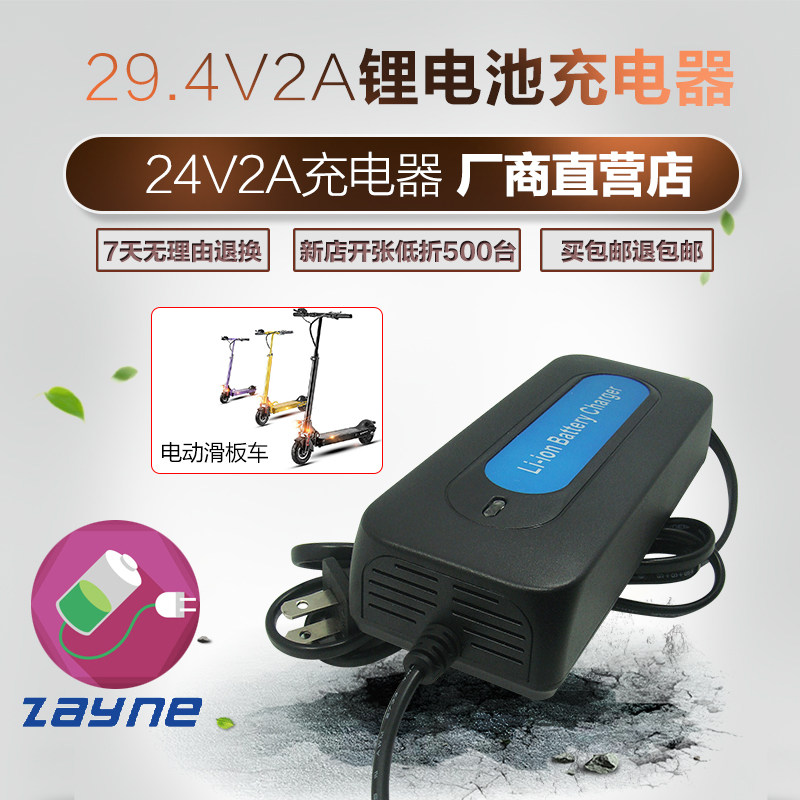 29.4V2A电动迷你折叠滑板代步车充电器适用7串锂电池代步车充电器