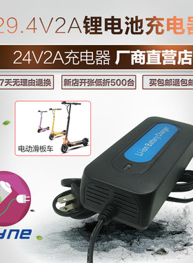 29.4V2A电动迷你折叠滑板代步车充电器适用7串锂电池代步车充电器