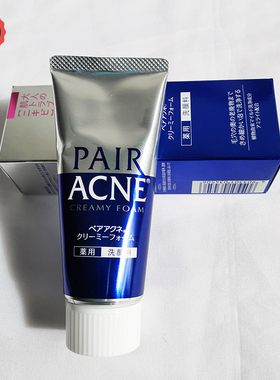 星野正品pair狮王祛痘膏洗面奶痘痘神器深层清洁去粉刺痤疮青春