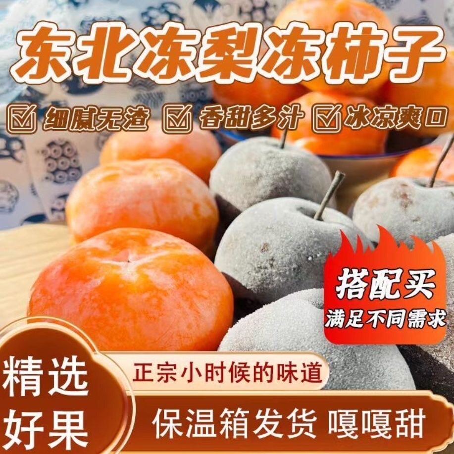 冻梨冻柿子东北特产大黑梨苹果梨冻磨盘柿子组合新鲜应季水果套餐