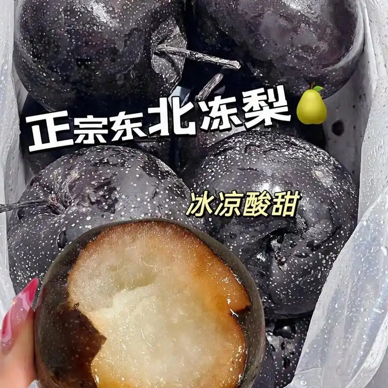 东北冻梨正宗苹果梨花盖梨秋梨大黑梨特产新鲜水果甜包邮批发特产