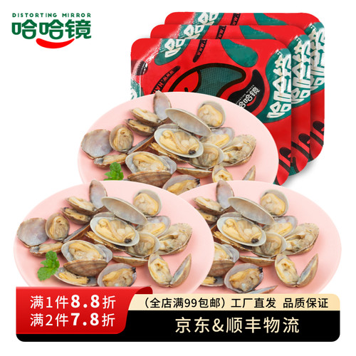 【哈哈镜食品旗舰店】锁鲜装 花蛤*3组合套餐444g 海鲜卤味零食