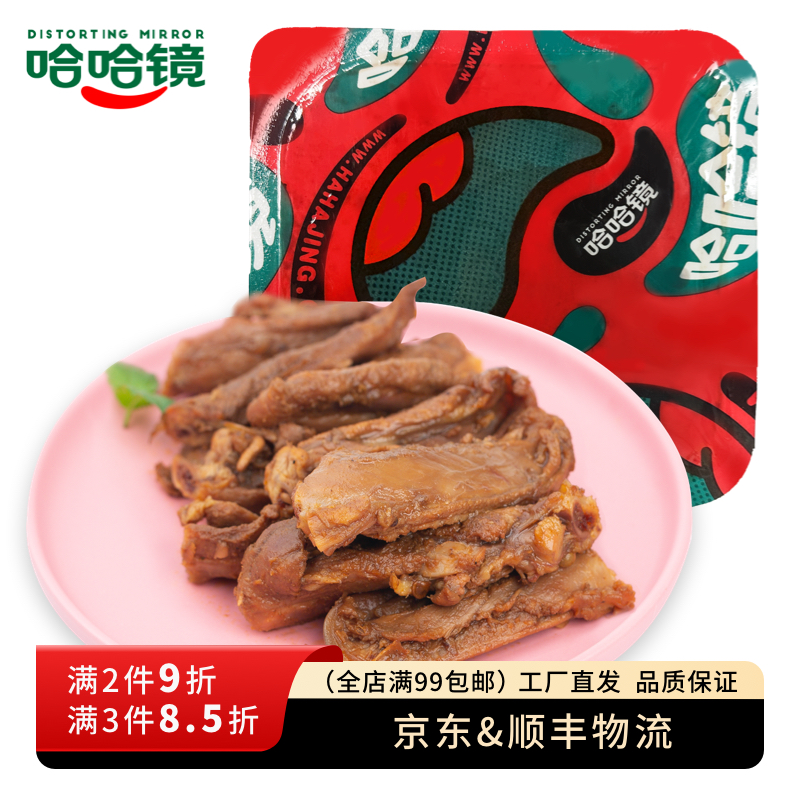 哈哈镜气调128g卤味小吃鸭锁骨