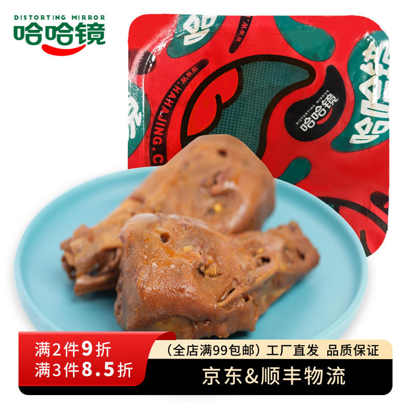 哈哈镜锁鲜气调110g卤味小吃熟食