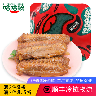 鸭翅168g 哈哈镜食品旗舰店 锁鲜装 熟食即食品牌卤味小吃