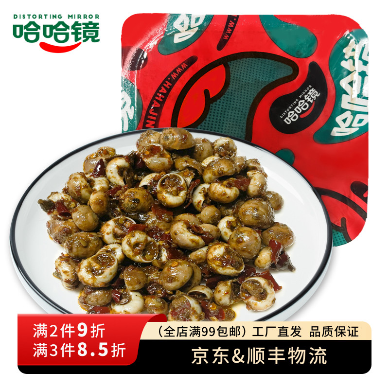 【哈哈镜食品旗舰店】锁鲜装 麻辣香螺238g 夜宵即食卤味小吃