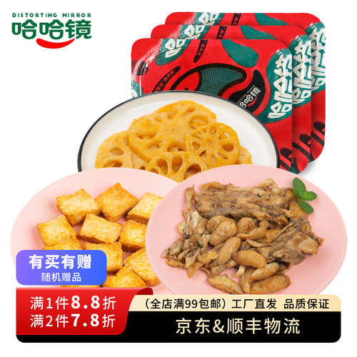 哈哈镜素食赠送随机超值网红海鲜