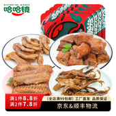 鸭翅 鸭爪560g卤味大礼包 鸭脖 鸭舌 哈哈镜食品旗舰店 锁鲜装