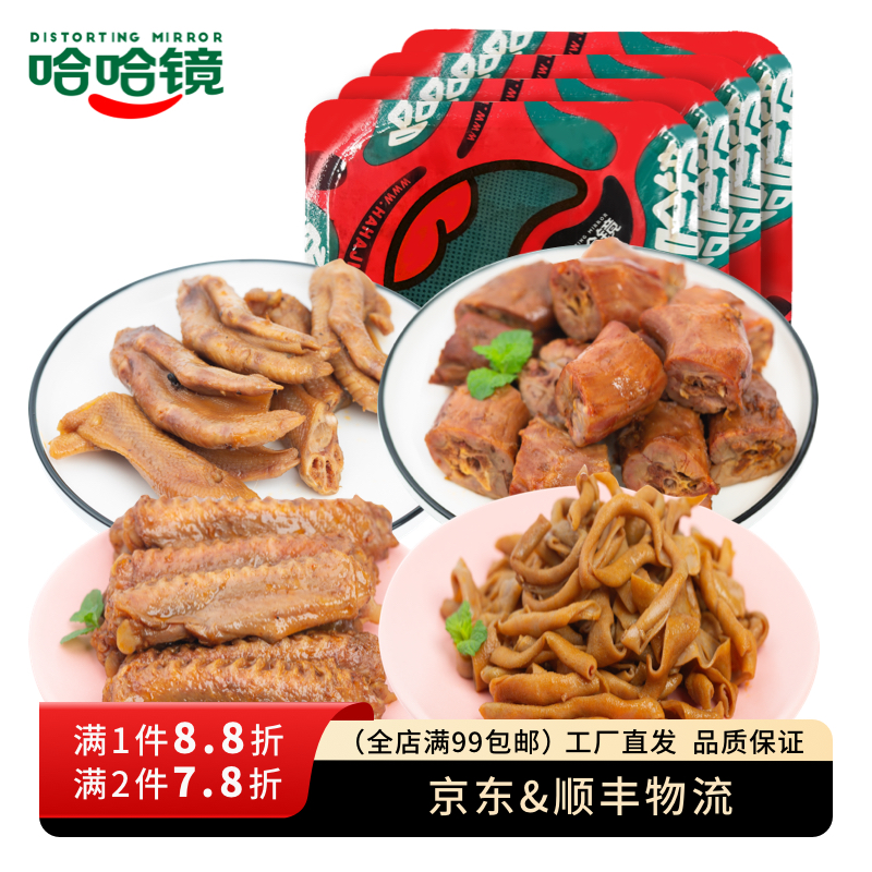 哈哈镜锁鲜590g超值鸭脖
