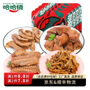 哈哈镜食品旗舰店 鸭爪 锁鲜装 鸭翅 鸭肠590g卤味大礼包 鸭脖