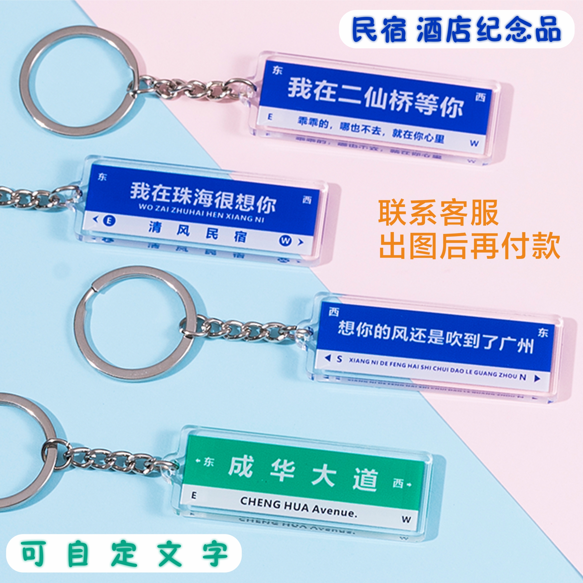 我在成都很想你路牌钥匙扣定制