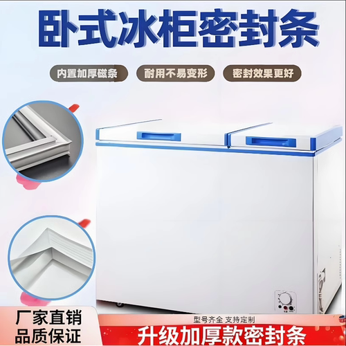 适用海尔冰柜BC/BD-318HD门封条密封圈密封条胶条平面无卡槽胶圈